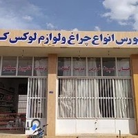 جهان اسپرت فردین