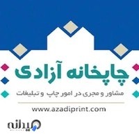 چاپخانه آزادی