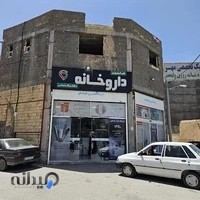 داروخانه شبانه‌روزی دکتر شاه‌علی