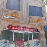 رستوران پایتخت