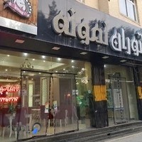 رستوران نمونه