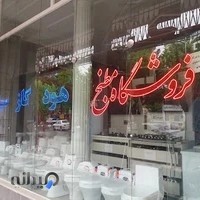 فروشگاه مطبخ طاهری
