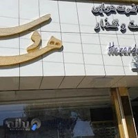 آژانس هواپیمایی ومسافرتی هزاردستان