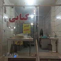 کبابی ابافضل