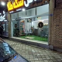 فلافل سکه طلا