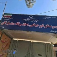 دبیرستان غیر انتفاعی ستارگان شهرضا