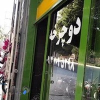 فروشگاه دوچرخه محمد