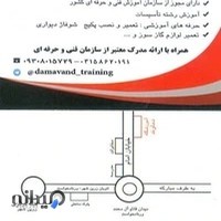 آموزشگاه دماوند