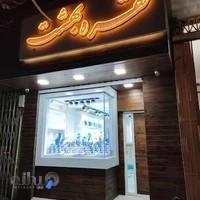 نقره سرای بهشت