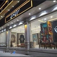 سرای فرش و مبل نادری