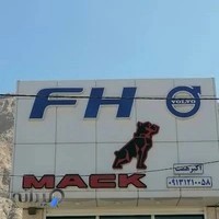 فروشگاه لوازم یدکی(ولوو،اف اچ،ماک) اکبر همت
