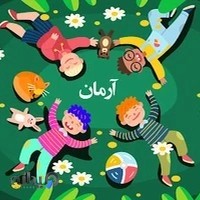 دبستان غیردولتی پسرانه آرمان