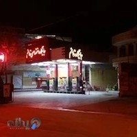 جایگاه سوخت قائم