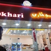 آقای سوخاری