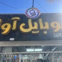موبایل اوا طاهری