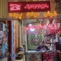 فرش موکت پرده پتو تشک کالای خواب حصیرچوبی چمدان