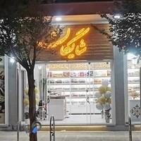 فروشگاه شایگان