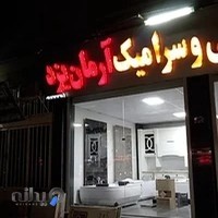 بازرگانی کاشی و سرامیک آرمان یزد ۲