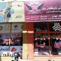 لوازم یدکی باغستانی