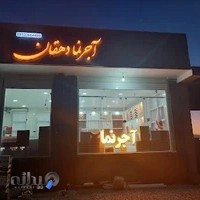 آجرنما دهقان