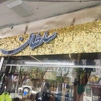 پوشاک مردانه سلطان