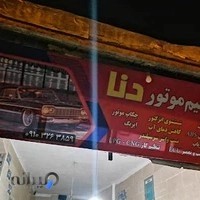 تنظیم موتور تخصصی قایم