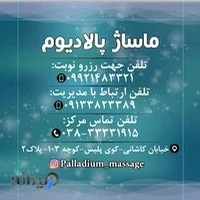 مرکز ماساژ پالادیوم