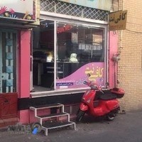 کافی نت آفتاب