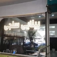 اپتومتری نگاه نو