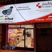 دیده گستر(مرکز فروش سیستمهای نظارتی و امنیتی)