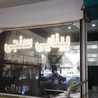 بینایی سنجی وفادار