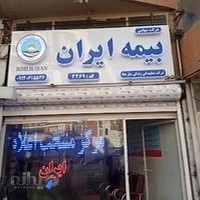 بیمه ایران