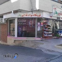 سوپر مارکت گودال چشمه