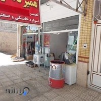 تعمیرگاه لوازم خانگی یاسر