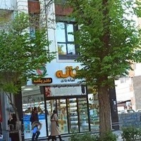 مطب دکتر میرمیران