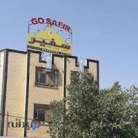 Safir English Academy Of Shahrekord