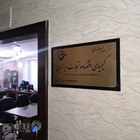 شرکت حسابداری کیمیای اقتصاد و تجارت ایرانیان