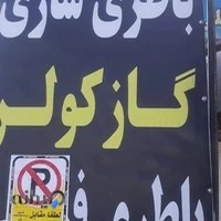 باطری سازی پرشیا