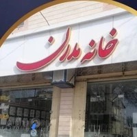 مصالح بهداشتی ساختمان خانه مدرن