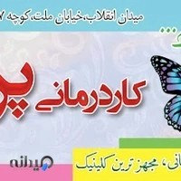 کاردرمانی تخصصی پرواز