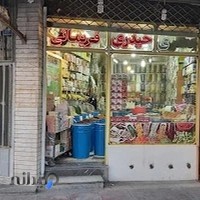 عطاری علیرضا حیدری
