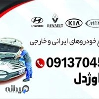 تعمیرگاه مکانیکی محمد اوژدل