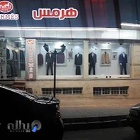 فروشگاه کت شلوار هرمس