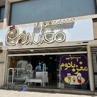 سیسمونی مغز بادوم شهرکرد