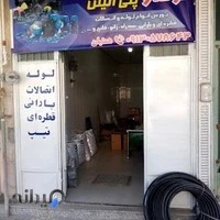لوله و اتصالات کشاورزی همتیان