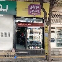 موبایل و لوازم جانبی موبایل دات کام شعبه 2
