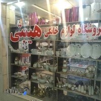 لوازم خانگی هیبتی