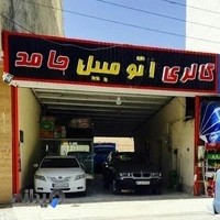 نمایشگاه اتومبیل