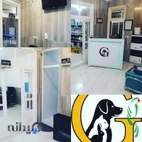 کلینیک دامپزشکی گیو
