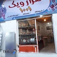 فروشگاه صنایع دستی هزار و یک 1001